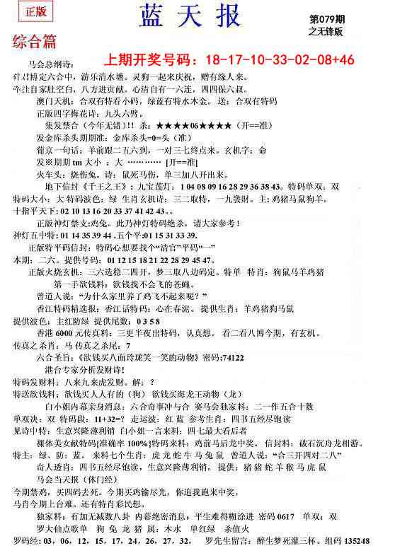 079期蓝天报(之无锋版)[图]