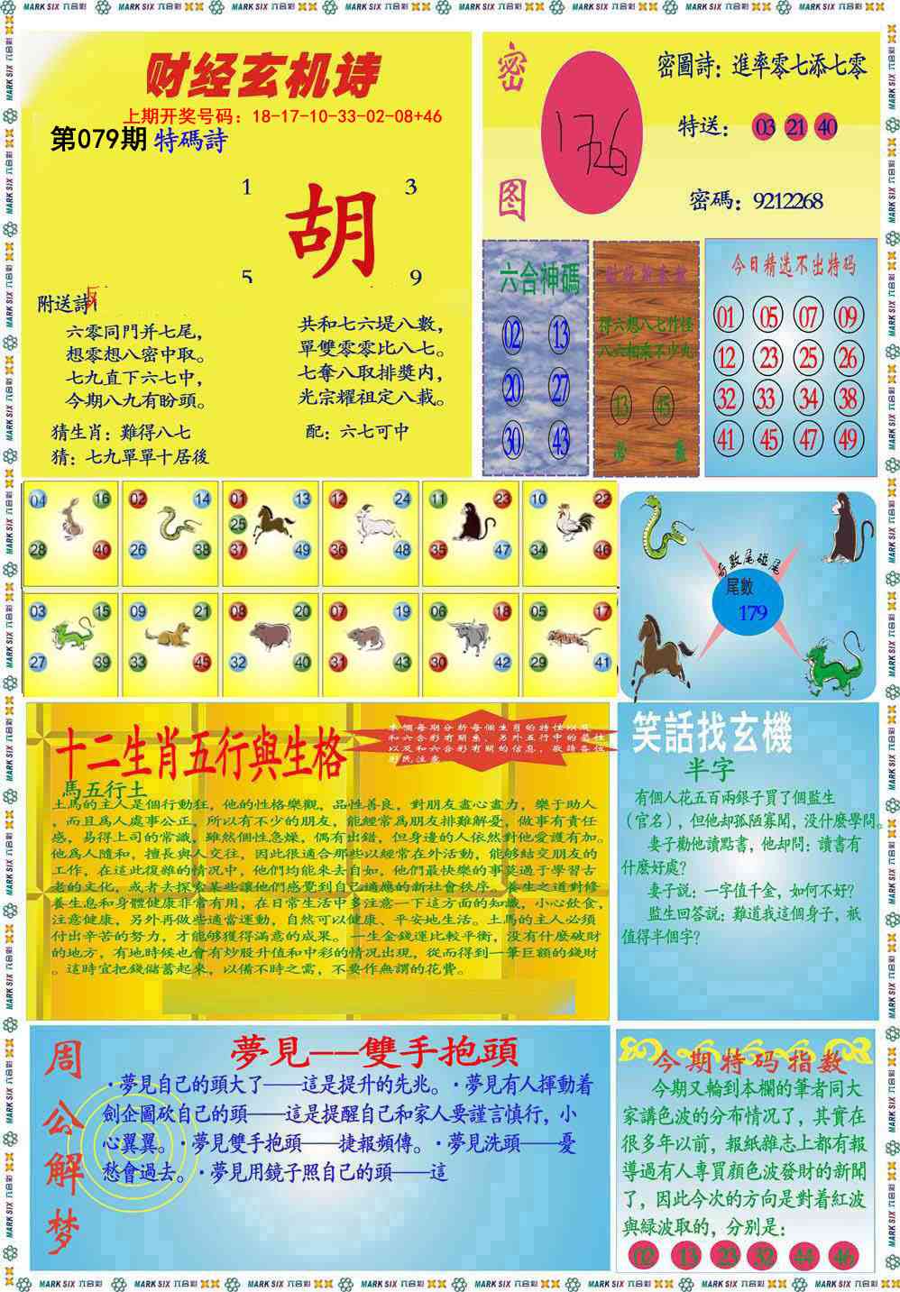 079期九龍财经B(推荐)[图]